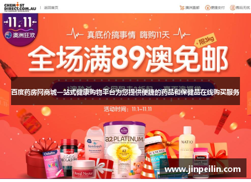 百度药房网商城一站式健康购物平台为您提供便捷的药品和保健品在线购买服务